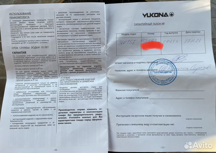 Лодка пвх Yukona 360TSE