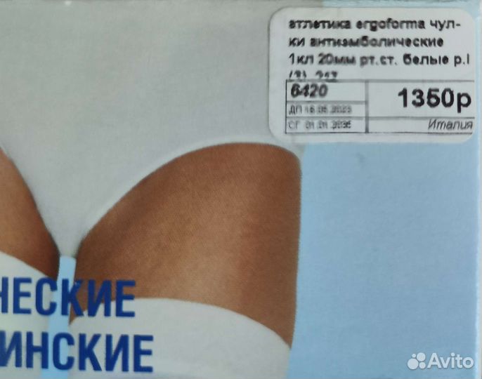 Компрессионные чулки 1 класс 3 размер