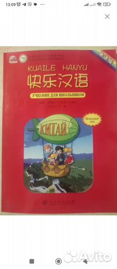 Учебник китайского языка+рабочая тетрадь