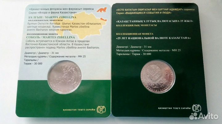 Юбилейка Казахстана