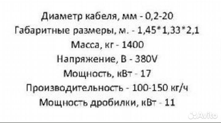 Дробилка кабеля многофункциональная