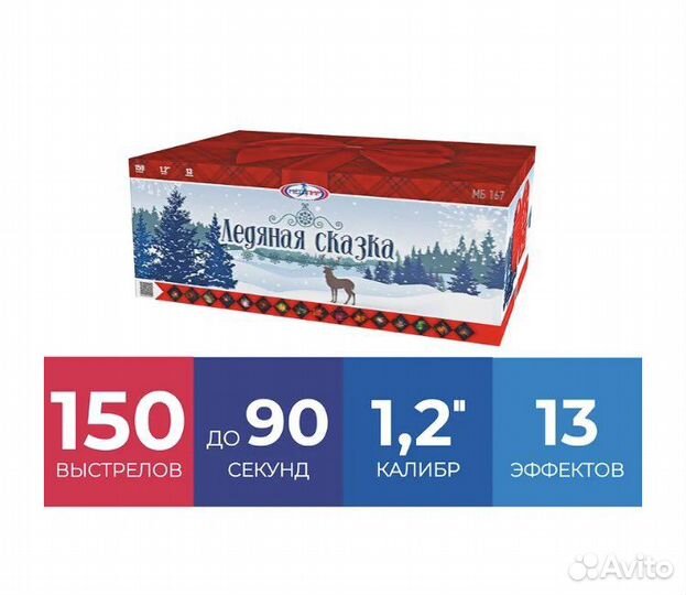 Салют фейерверк Ледяная Сказка мб167