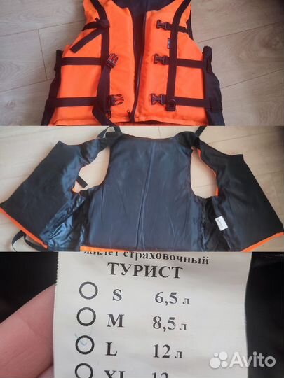 Спасательный жилет бу