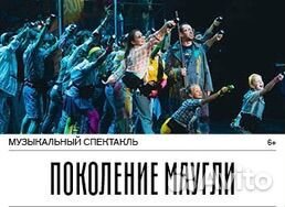 Билеты 18 Мая на Поколение Маугли Мхт им Чехова