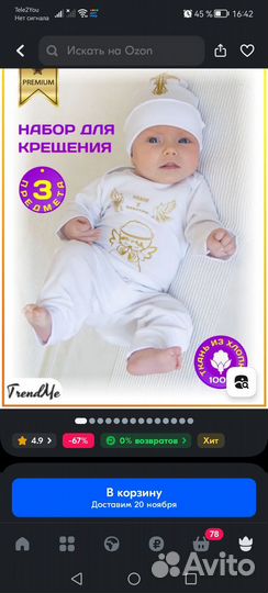 Продам крестильный костюм