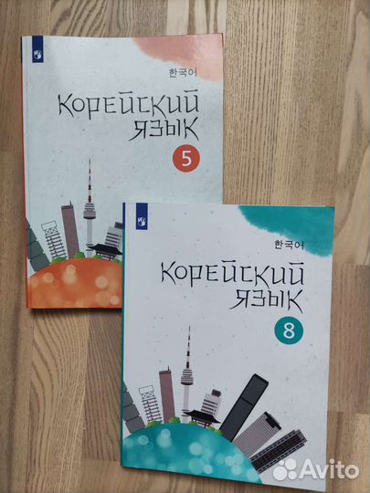 Учебное пособие Корейский язык 5,8 кл.Погодаева