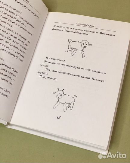 Маленький принц Экзюпери книга