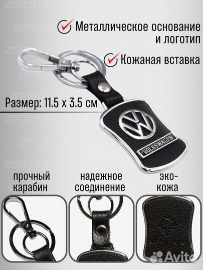 Брелок для ключей Volkswagen металл с карабином эк