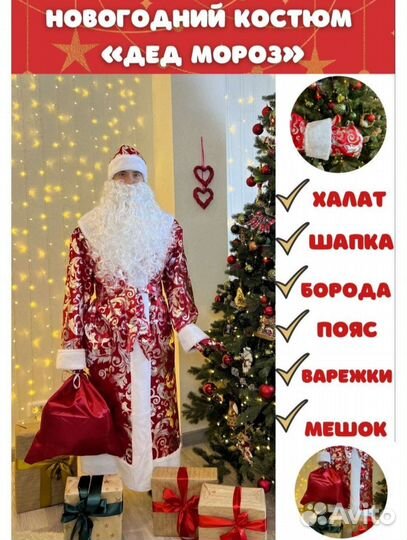 Наряд деда мороза и Снегурочки