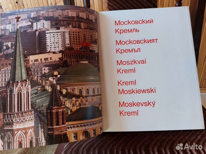 Московский Кремль фотоальбом 1975г