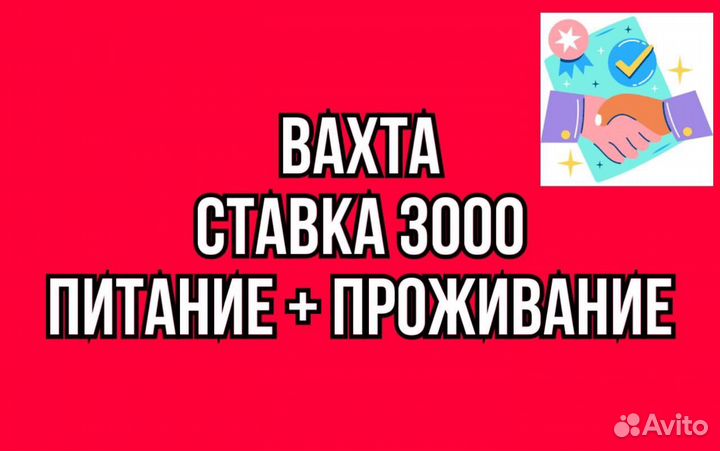 Сортировщик(ца) /Вахта/20,30,45/Еда+Жилье