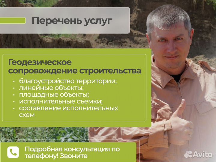 Геодезист / Вынос границ. Топосъемка