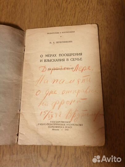 Брошюра о воспитании 1941г