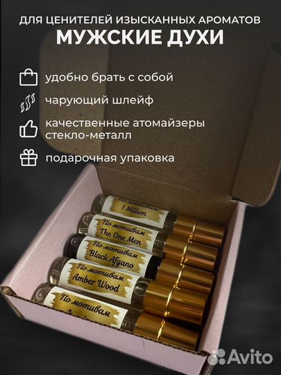 Масляные духи в наборе