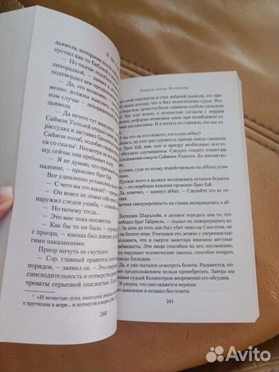 Книга К. Дж. Сэнсом. Горбун лорда Кромвеля