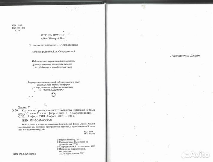 Краткая история времени Стивен Хокинг