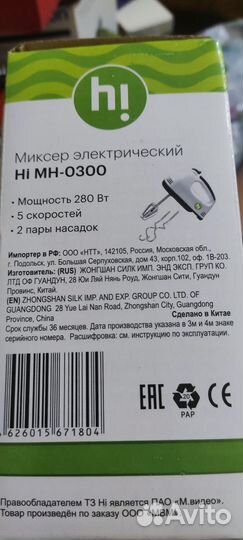 Миксер электрический