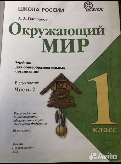 Учебники 1 класс окружающий мир школа россии