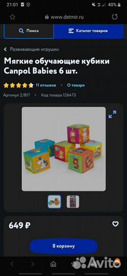 Развивающие игрушки