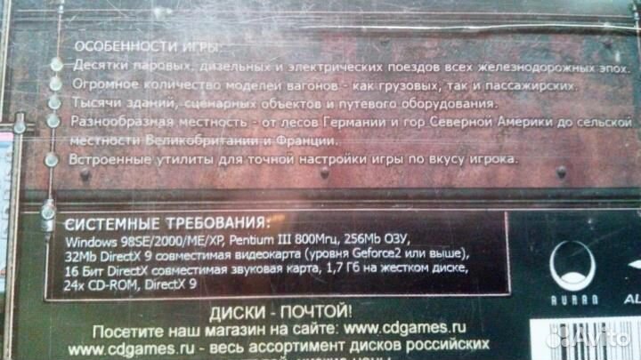 Игра Железная Дорога / 2004