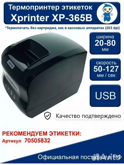 Термопринтер xprinter 365b