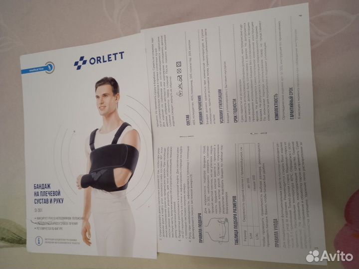 Бандаж на плечевой сустав и руку