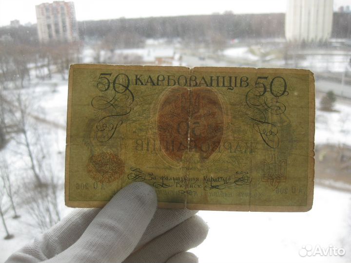 Украина 50 карбованцев 1918 год ао 206 Одесса
