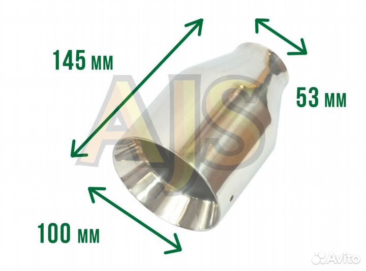 Насадка на глушитель 53*100*145