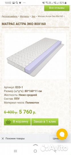 Кровать чердак Астра 9/3 + матрас