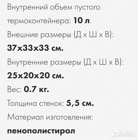 Термокоробка