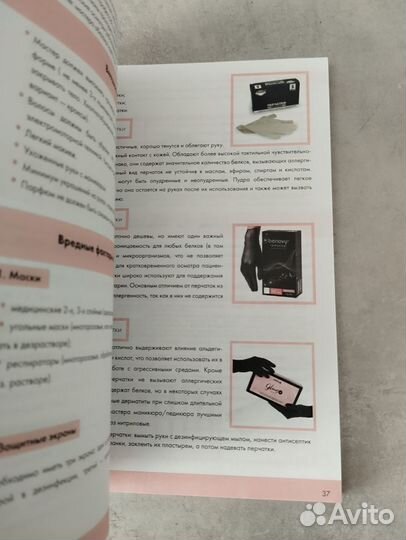 Пособие по маникюру