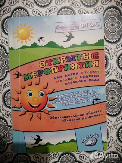 Пособие Речевое развитие