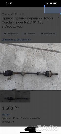 Привод передний правый corolla fielder axio