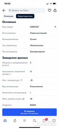 Морозильник Hansa