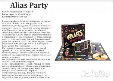 Игра alias party