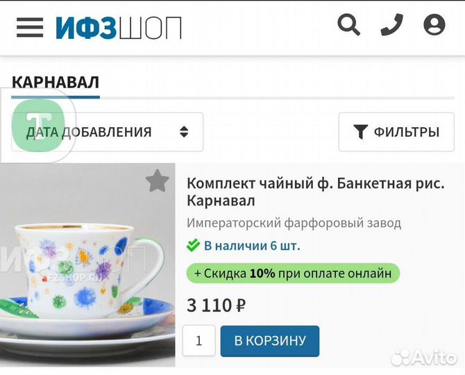 Чайная тройка императорский фарфор Карнавал