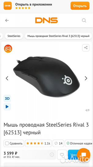 Игровая мышь SteelSeries Rival 3
