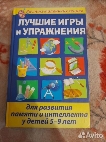 Книги по развитию детей
