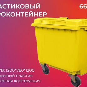 Мусорный евроконтейнер пластиковый 660л-4541