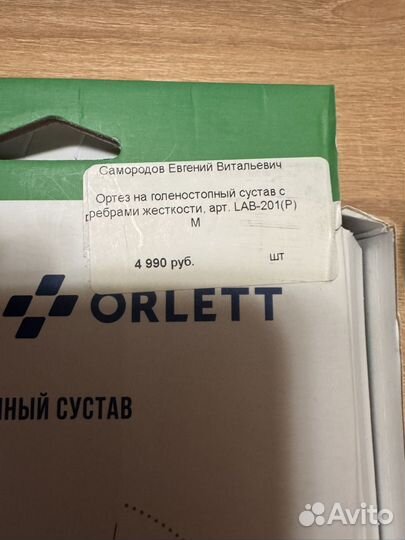 Ортез на голеностопный сустав orlett lab 201(p)