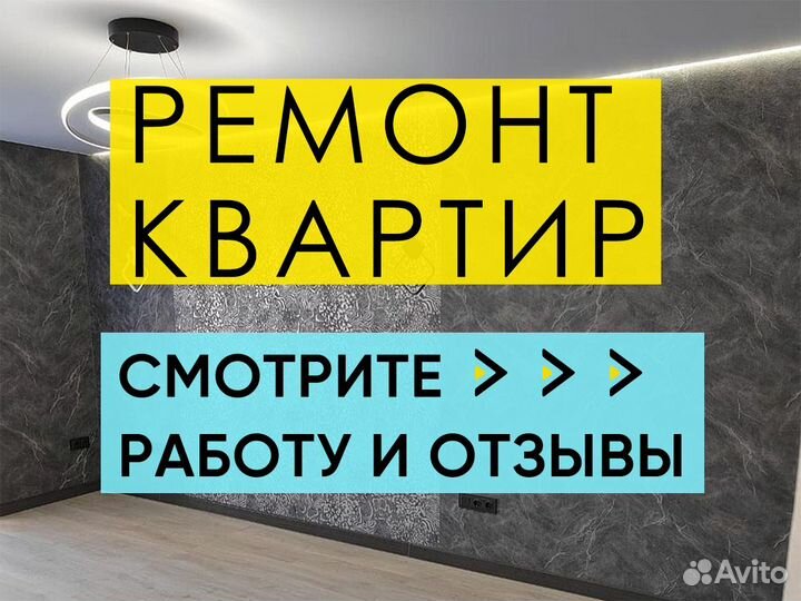 Ремонт квартир