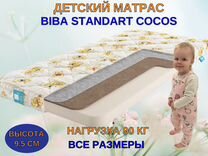 Детский матрас Biba Standart Cocos 90х200