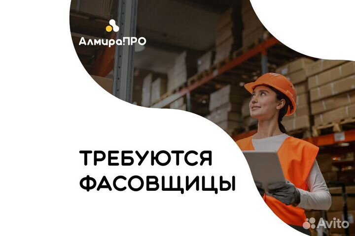 Фасовщицы и фасовщики. Еженедельные выплаты