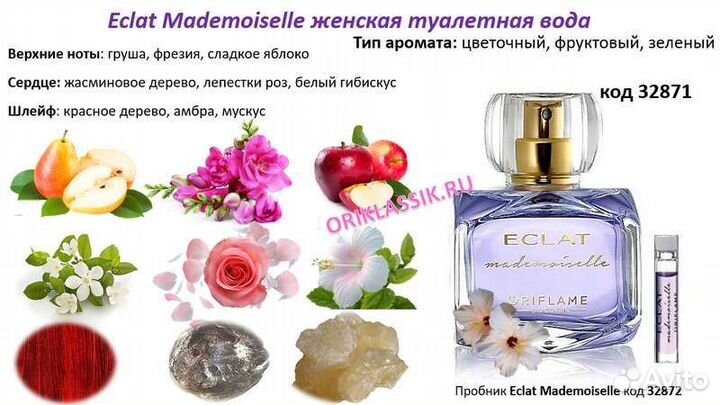 Eclat Mademoiselle Орифлейм