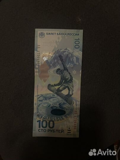 Олимпиада сочи 2014 банкнота