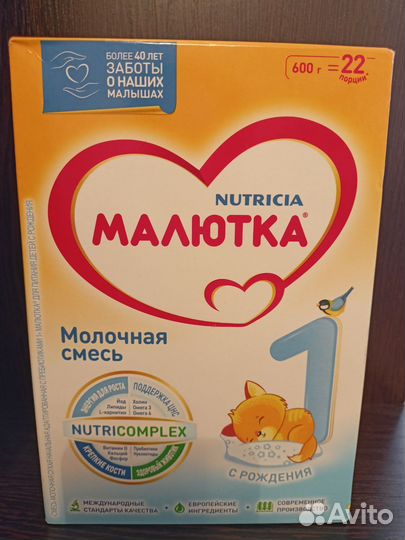 Молочная смесь малютка 1 (600 грамм)