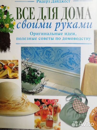 Всё для дома своими руками