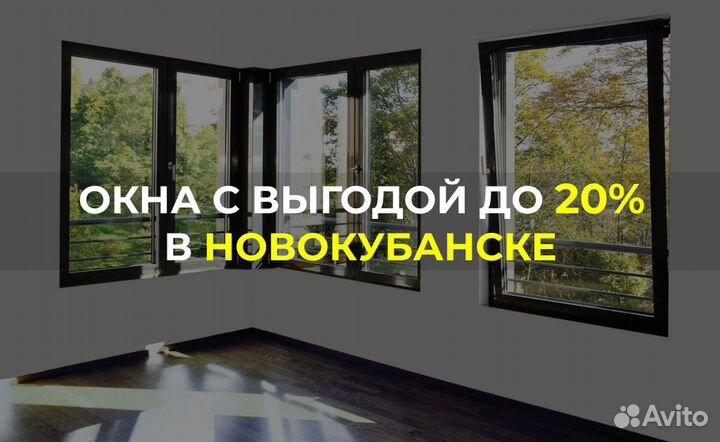 Окна