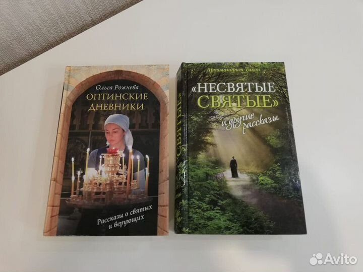 Православная литература, книги, Несвятые святые