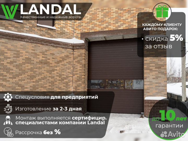 Секционные ворота